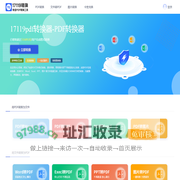 PDF转word在线免费-PDF转ppt-PDF转Excel-PDF转图片-17119pdf转换器