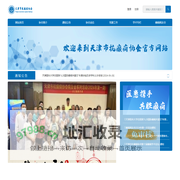 天津市抗癫痫协会 - 天津市抗癫痫协会