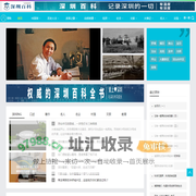 深圳百科_
			深圳百科