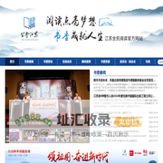 书香江苏在线 -