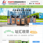 西安环卫垃圾桶|西安户外垃圾桶|西安塑料垃圾桶|西安分类垃圾桶| -西安鑫中星金属制品制造有限公司