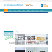 超冷，深冷，超深冷，超冷处理 - 东莞市信展超冷科技有限公司