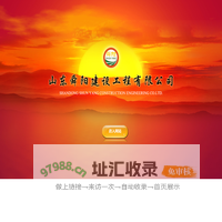 山东舜阳建设工程有限公司