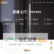 好柿上门 —— 智慧生活管家