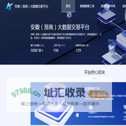 安徽（淮南）大数据交易平台
