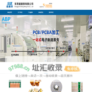 东莞市盛盟泰表面贴装技术有限公司