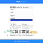 原产地证书/商事证明书真伪查询 - 产地证网