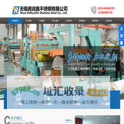 无锡德润鑫不锈钢有限公司