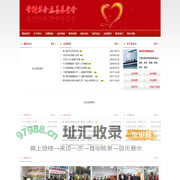 常州君合慈善基金会