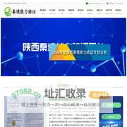 陕西秦境标准物质科技中心，环境类能力验证专业提供商