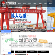 山东博大起重设备有限公司