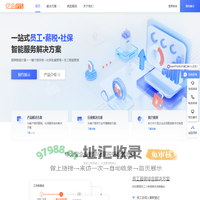 PTS智能服务平台 一站式员工·薪税·社保智能服务解决方案