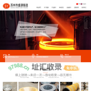 苏州市盛源锻造厂_苏州市盛源锻造厂