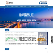 欧利斯认证