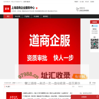 道商企业一站式服务