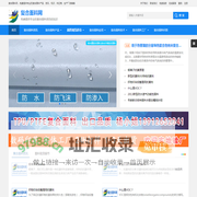复合布_复合面料_TPU复合布_PTFE复合面料_复合面料资讯平台