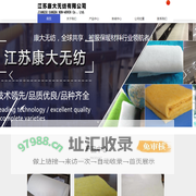江苏康大无纺有限公司