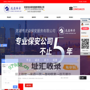 芜湖保安公司-芜湖安保服务-大型活动安保-安徽龙焱保安服务有限公司