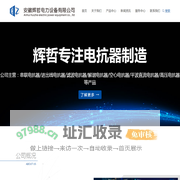 安徽辉哲电力设备有限公司
