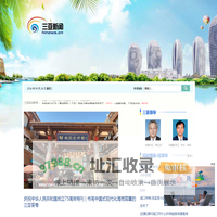 三亚新闻网_南海网