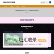 北瑞特威科技有限公司-企业网站