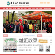 辽宁大学国际教育学院