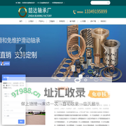 合肥喆达无油滑动轴承厂-无油轴承/滑动轴承/自润滑轴承/复合衬套/石墨铜套