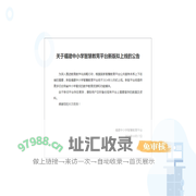 关于福建中小学智慧教育平台新版拟上线的公告