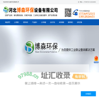 河北博森环保设备有限公司-催化燃烧设备，布袋除尘器，光氧净化器，活性炭吸附箱