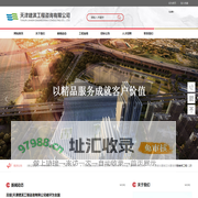 天津建滨工程咨询有限公司