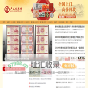 金银币|人民币回收价格表_纸币收藏_钱币价格表_上海卢工邮卡钱币交易市场-卢工收藏网