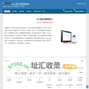 幼儿园在线管理系统_幼儿园云管理软件_幼儿园SAAS网上办公平台