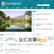 河池学院教务处