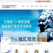专业合法有效的立遗嘱机构-北京国大京信遗嘱继承