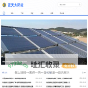 太阳能热水器|平板太阳能|太阳能工程-太阳能联盟网-太阳能热利用产业联盟