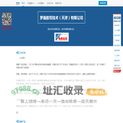 罗曼胶带技术（天津）有限公司