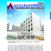 公司简介 - 深圳市艾嘉益实业有限公司