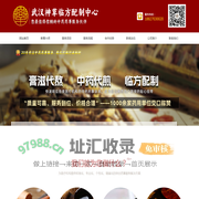 膏滋、丸剂、一人一方_武汉神草临方配制中心【官网】
