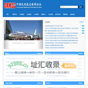中国民用航空维修协会 - 官方网站