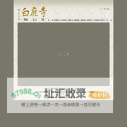 益阳白鹿寺网站