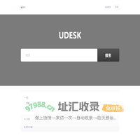 udesk