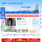 广东省特种设备检测研究院珠海检测院