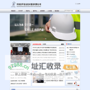 河南安平安全技术服务有限公司