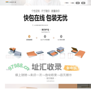 快包在线. 为您定制包装，让您的产品与众不同！