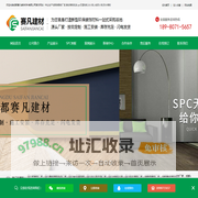 四川_成都碳晶板厂家_集成墙板批发厂家_spc石塑地板_冰火板本地厂家_A级防火板_防水墙板厂家_成都赛凡装饰材料有限公司