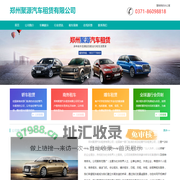 首页 - 郑州聚源汽车租赁有限公司