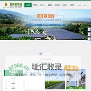 金侯新能源