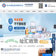 思前包装材料有限公司-不干胶标签印刷