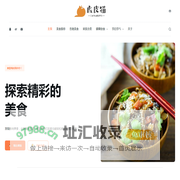 虎皮猫美食-分享各地各类美食菜谱_让美食每刻陪伴你