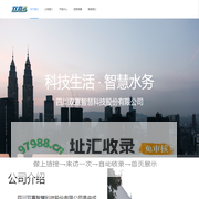 四川双嘉智慧科技股份有限公司